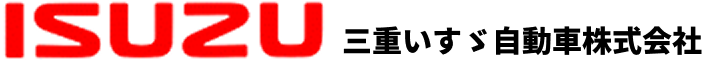 ISUZU 三重いすゞ自動車株式会社