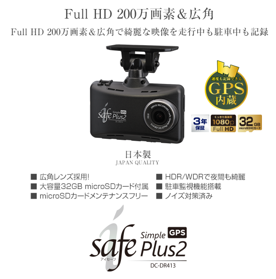 ドライブレコーダー