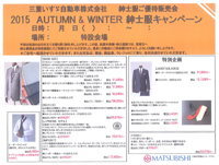 紳士服ご優待販売会のお知らせ(1)
