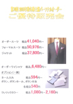 紳士服ご優待販売会のお知らせ(2)