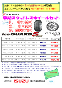 「交通事故の抑止」推奨商品　スタッドレスタイヤのご案内(2)