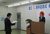 「創立64周年記念式典、永年勤続者表彰式」を挙行いたしました。(2)