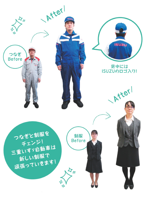 整備士つなぎ・女子制服を一新しました。