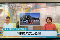 13日夜には、まるっと三重（三重テレビ）他NHK、名古屋テレビで放送。