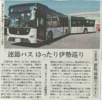 10月14日　中日新聞より（同日、日本経済新聞、中部経済新聞、伊勢新聞にも掲載。）
