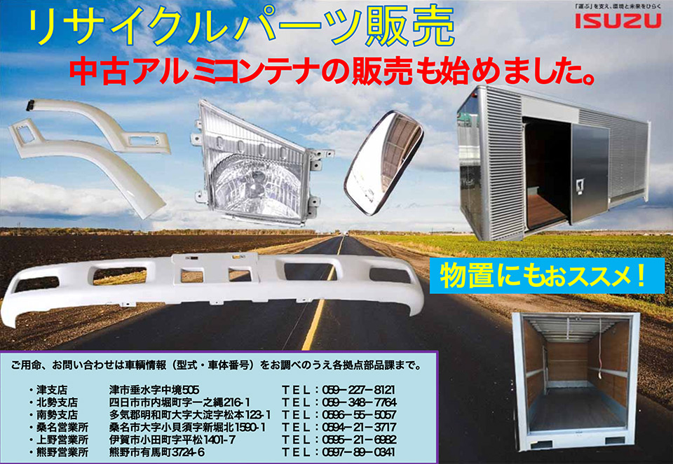 リサイクル部品の販売を開始します！