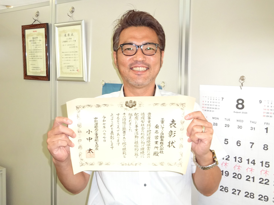 三重運輸支局長表彰受賞！