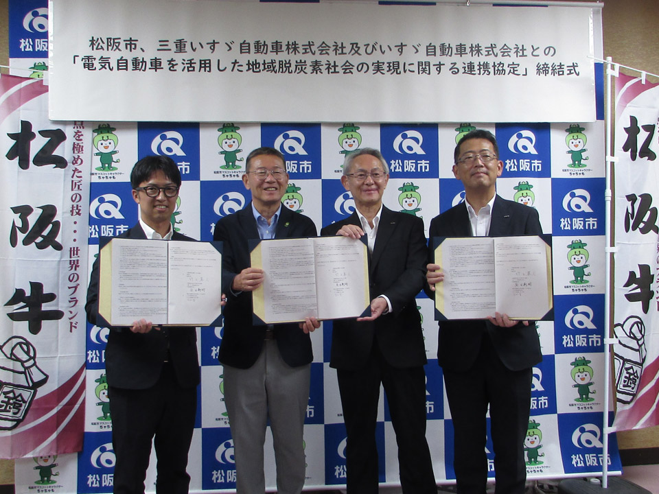 松阪市、いすゞ自動車と連携協定を締結