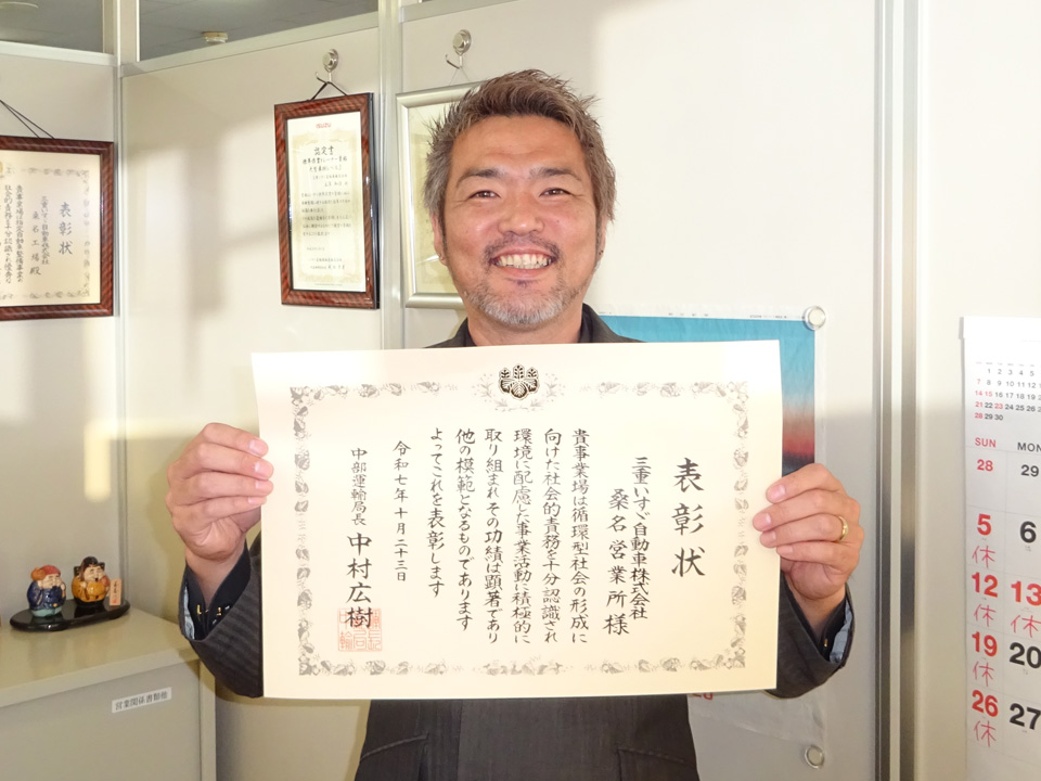 中部運輸局「優良事業者等表彰」受賞！