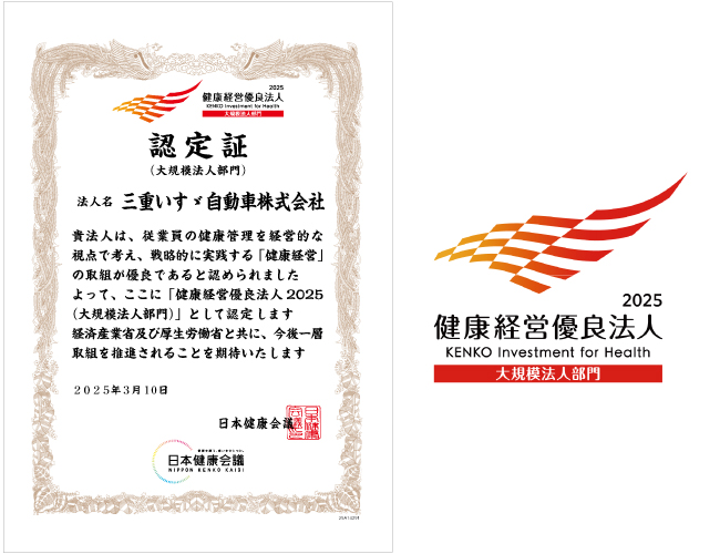 健康経営優良法人